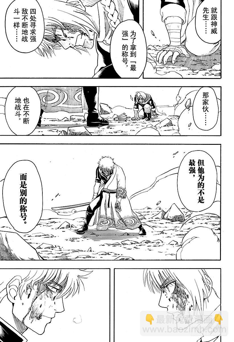 銀魂 - 第585話 名字 - 3