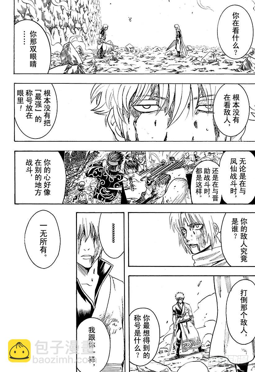 銀魂 - 第585話 名字 - 4