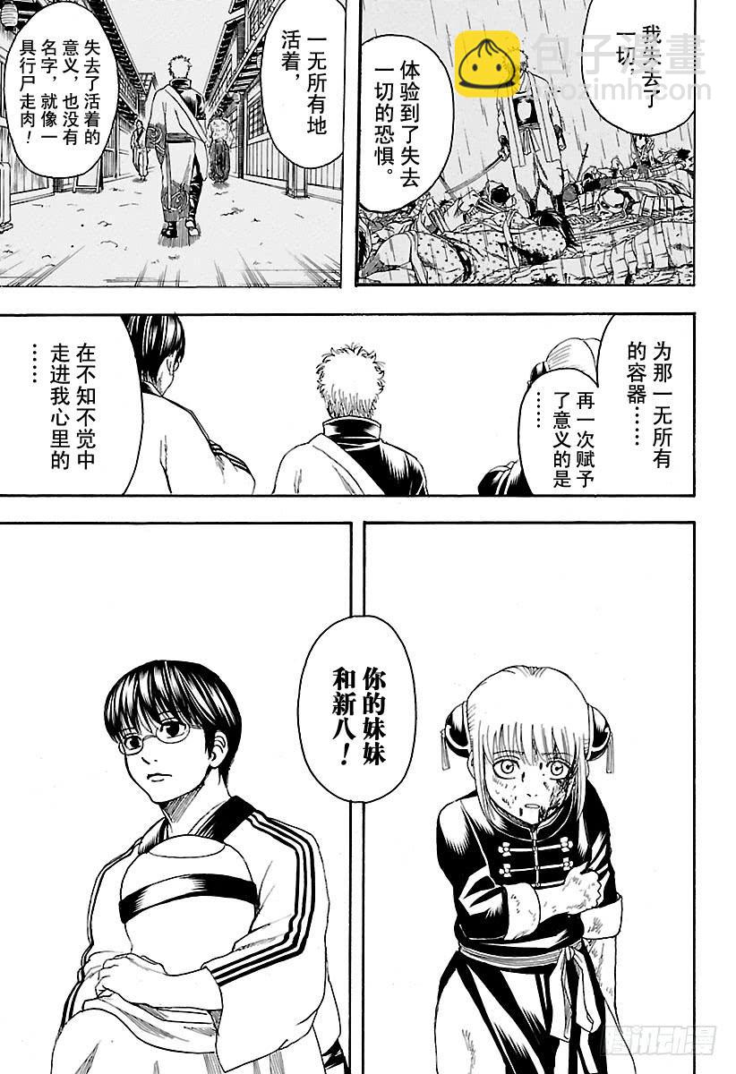 銀魂 - 第585話 名字 - 1