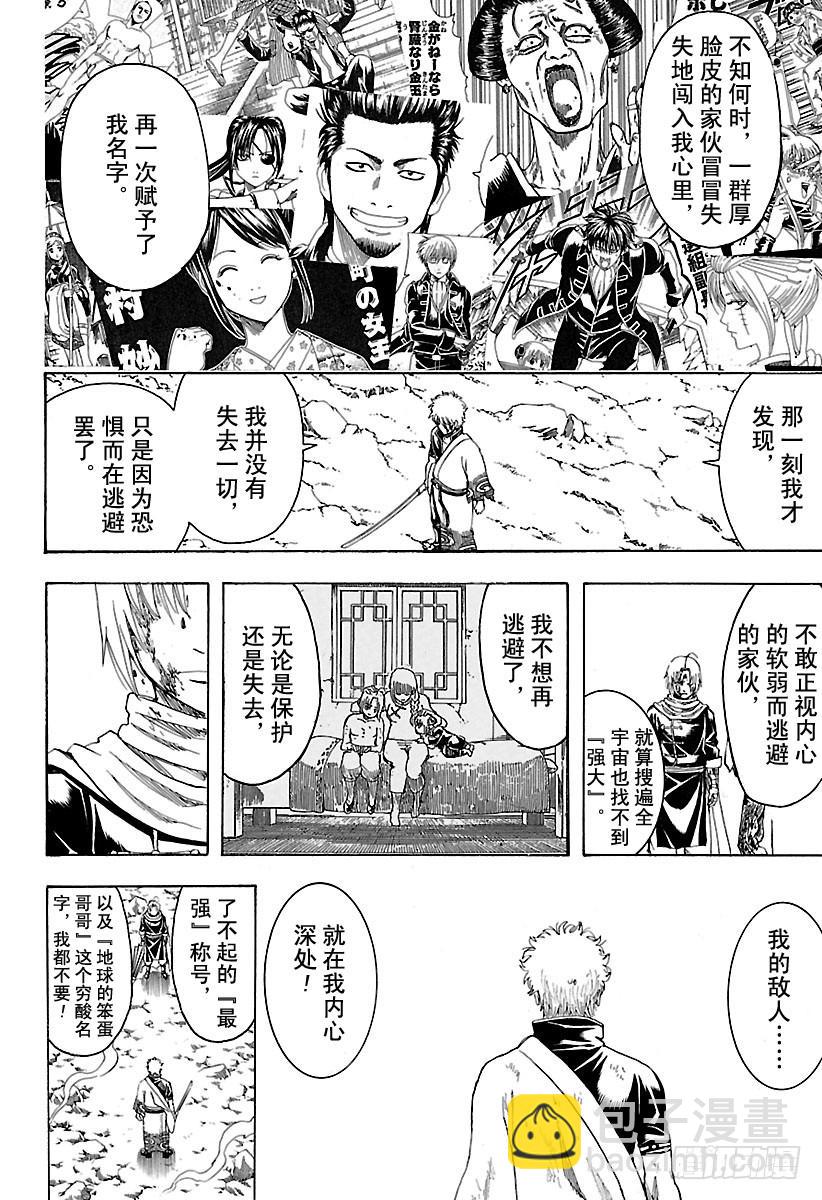 銀魂 - 第585話 名字 - 2