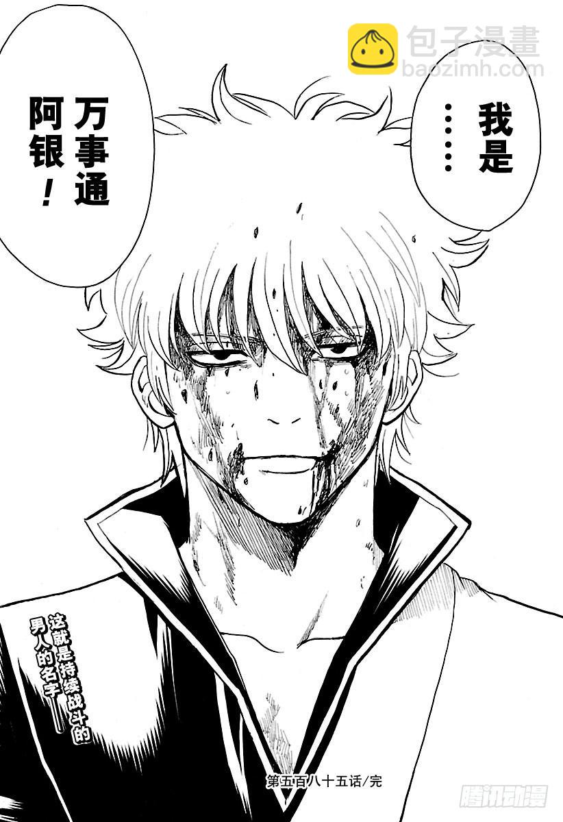 銀魂 - 第585話 名字 - 3