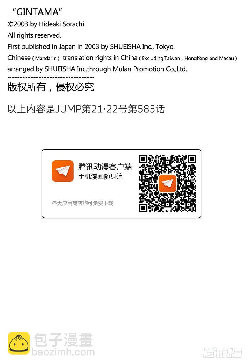 銀魂 - 第585話 名字 - 4