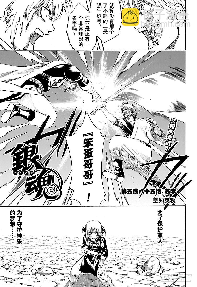 銀魂 - 第585話 名字 - 3