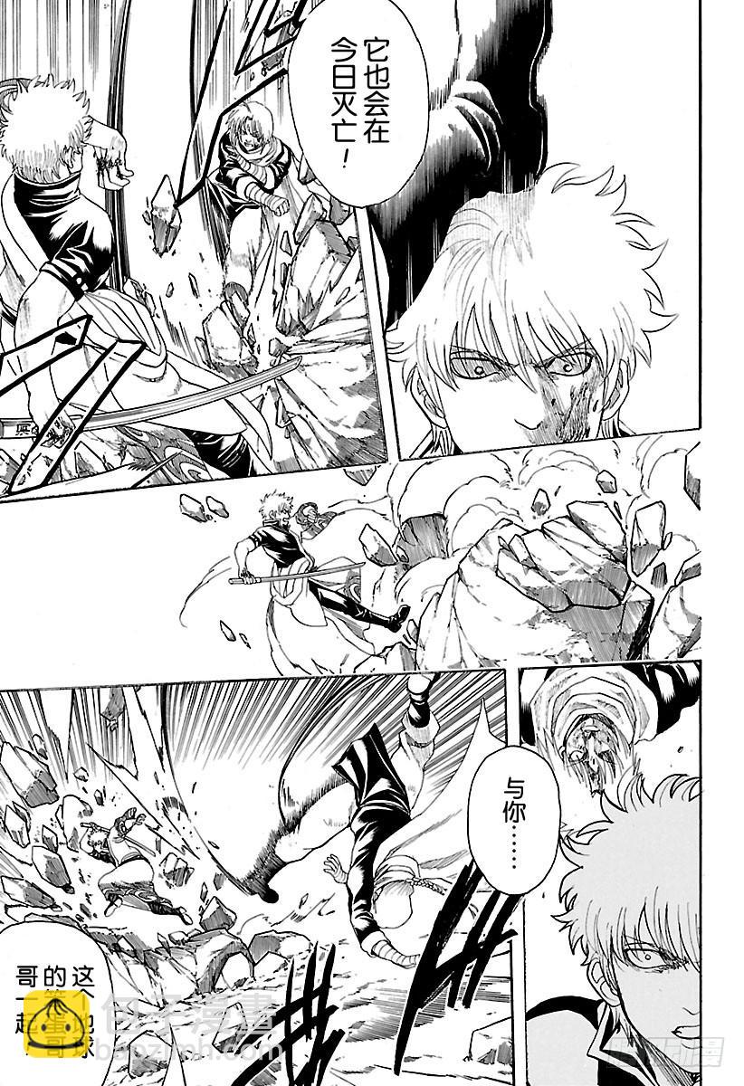 銀魂 - 第585話 名字 - 1