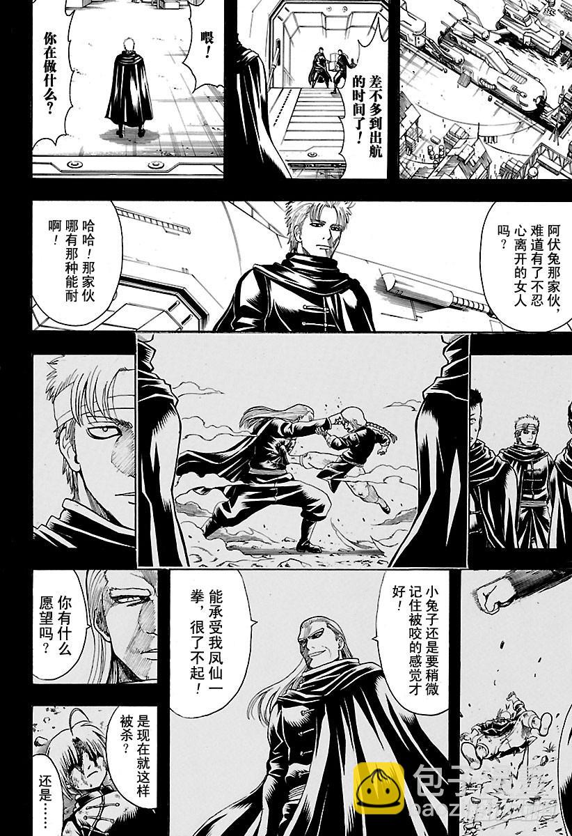 銀魂 - 第587話 笨蛋 - 2