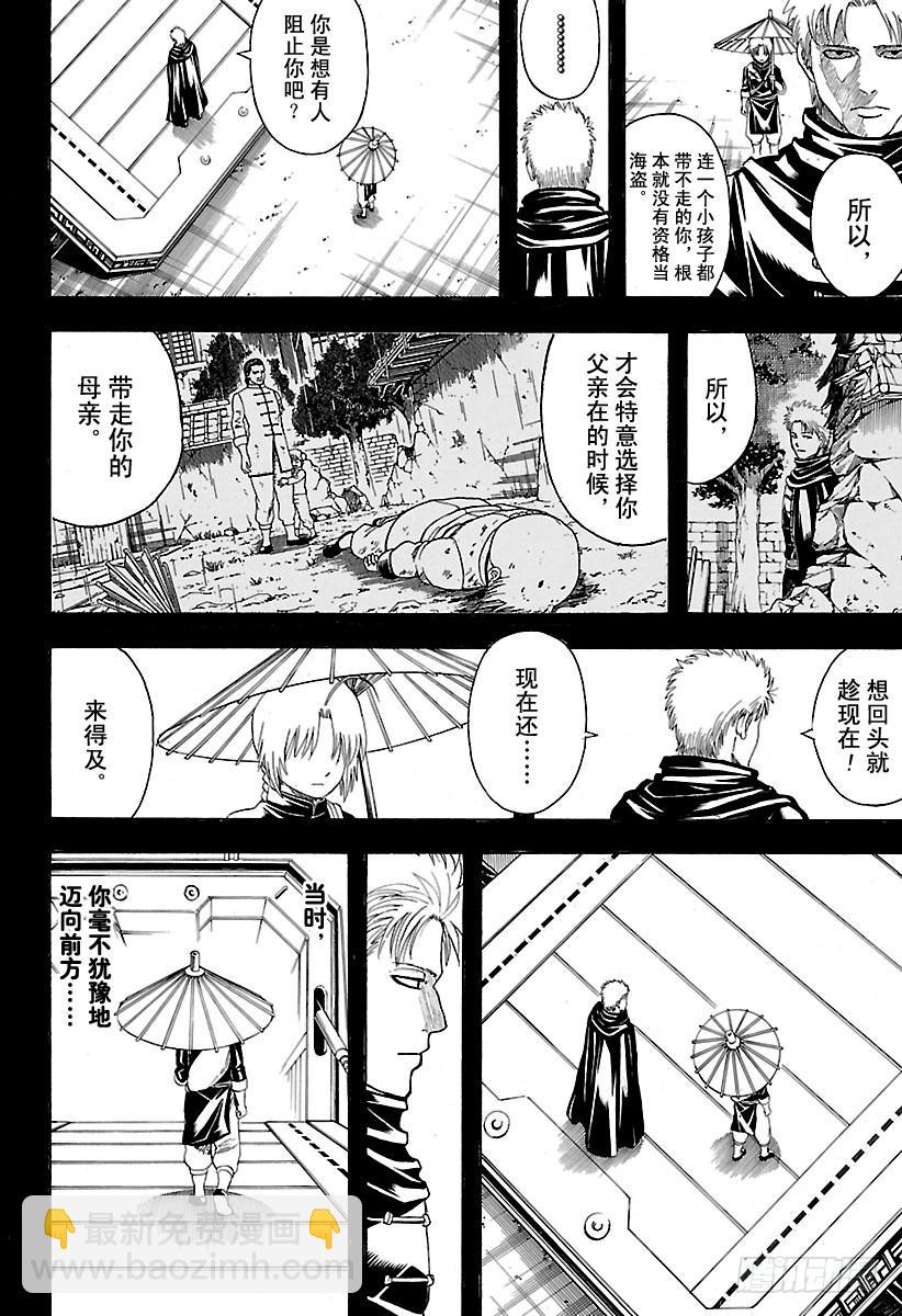 銀魂 - 第587話 笨蛋 - 4