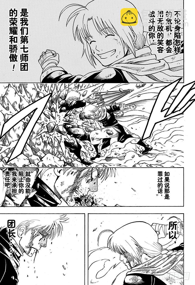 銀魂 - 第587話 笨蛋 - 3