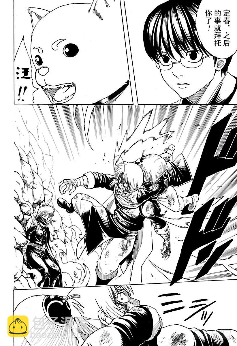 銀魂 - 第587話 笨蛋 - 2