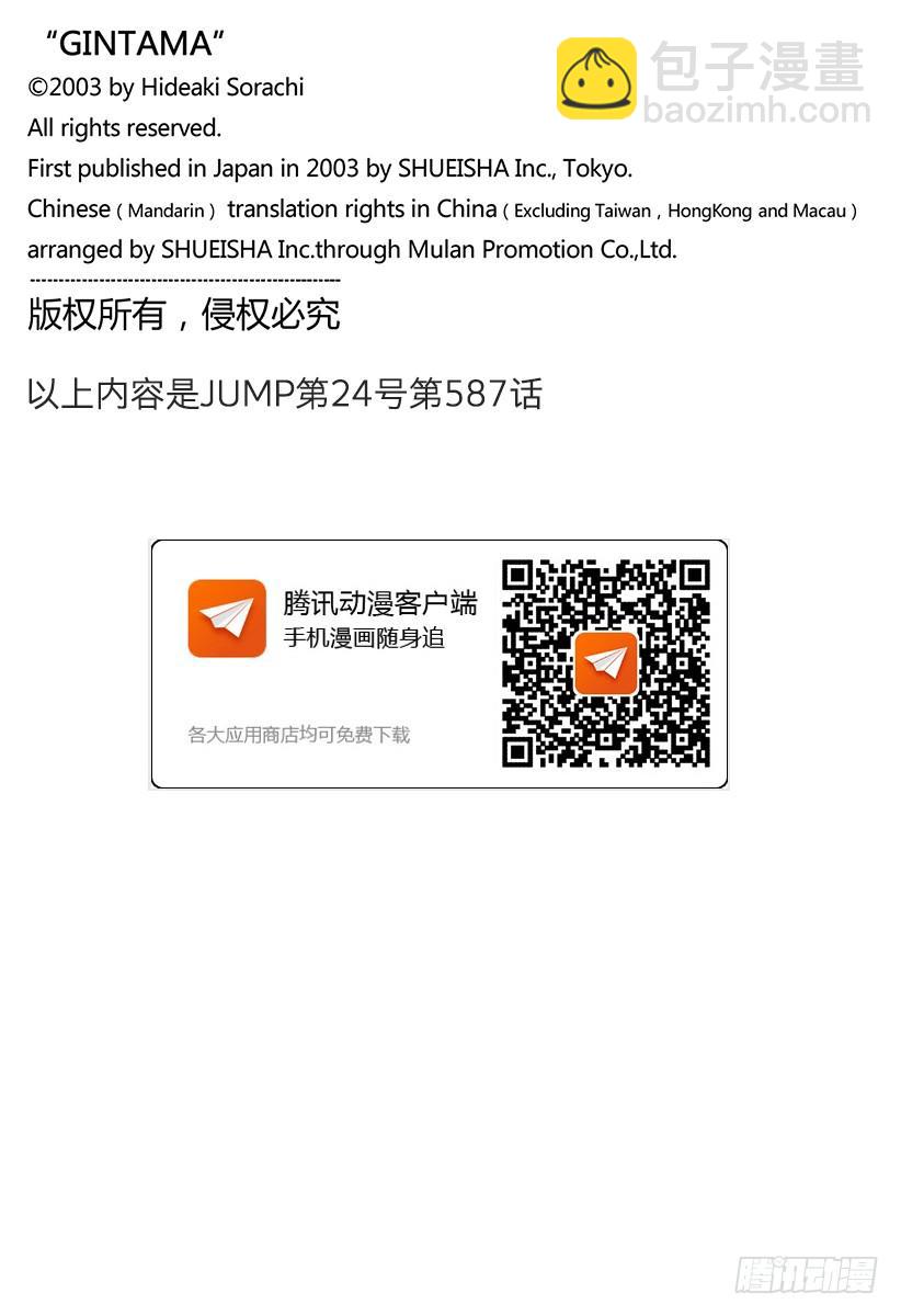 銀魂 - 第587話 笨蛋 - 4