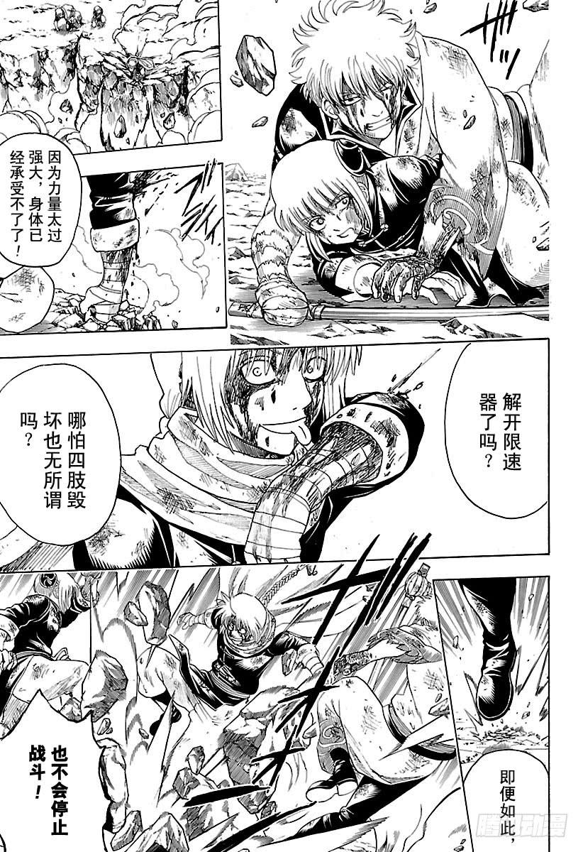 銀魂 - 第587話 笨蛋 - 1