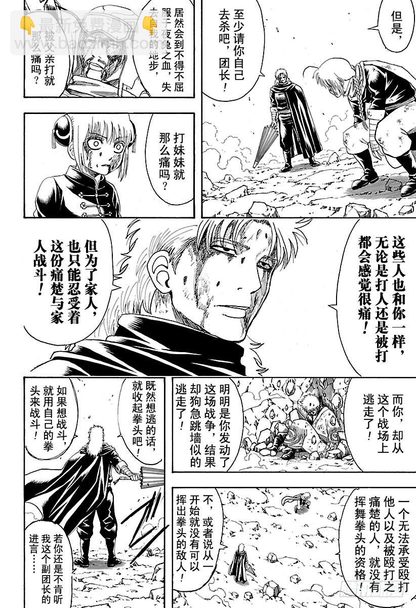 銀魂 - 第587話 笨蛋 - 4