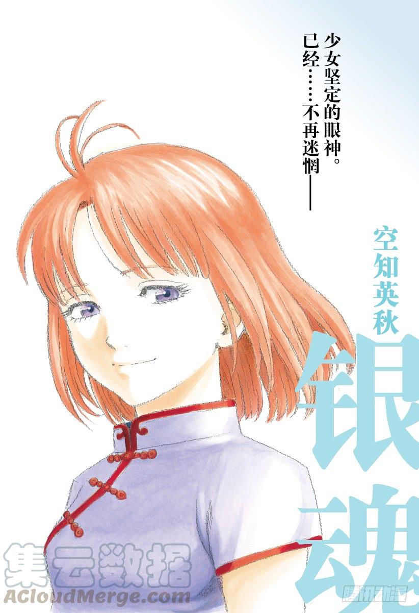 銀魂 - 第589話 兄妹 - 1