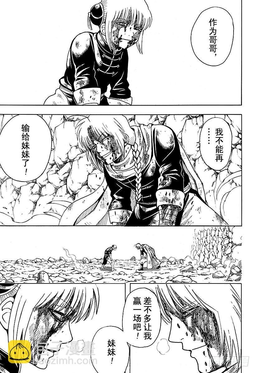 銀魂 - 第589話 兄妹 - 2