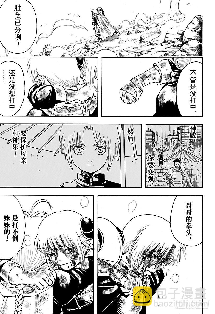 銀魂 - 第589話 兄妹 - 2