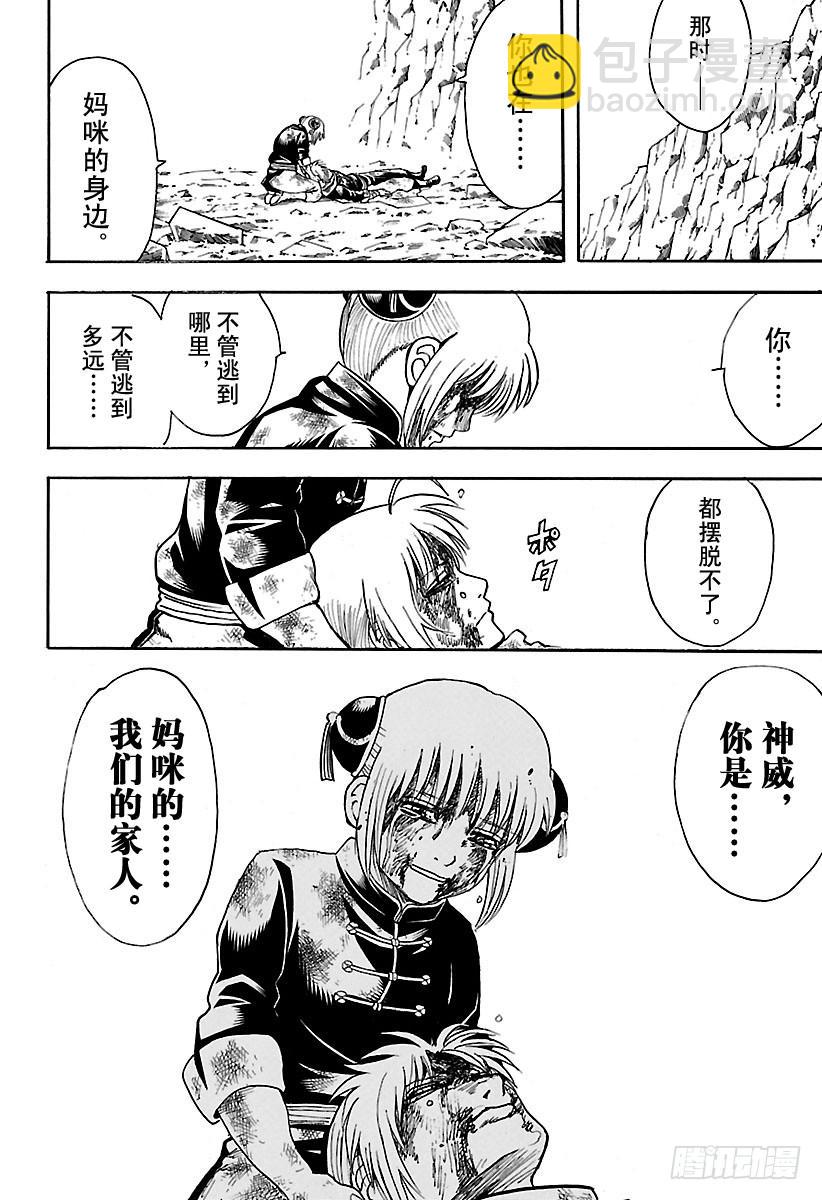 銀魂 - 第589話 兄妹 - 1