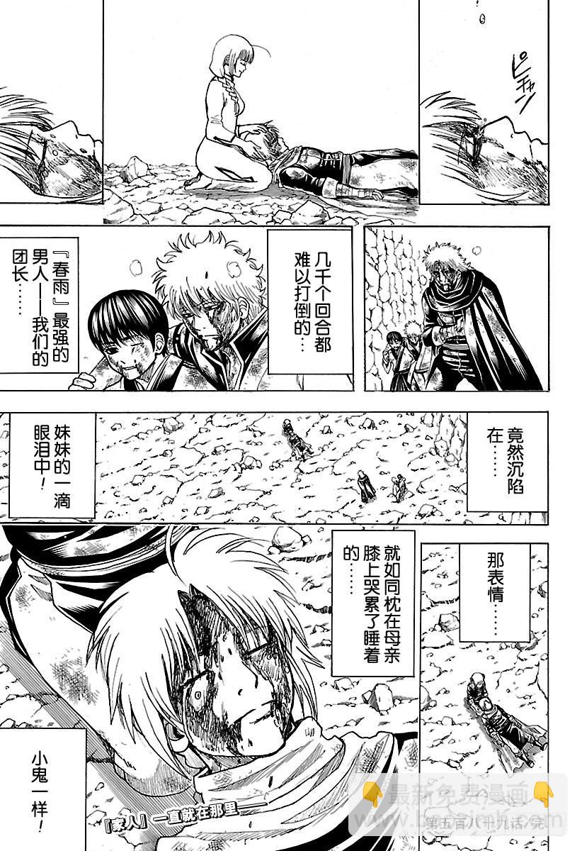 銀魂 - 第589話 兄妹 - 2