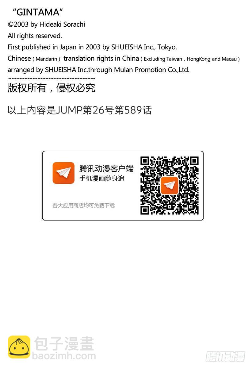 銀魂 - 第589話 兄妹 - 3