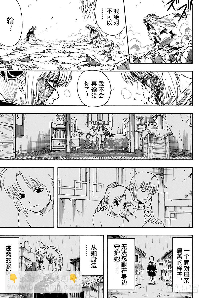 銀魂 - 第589話 兄妹 - 4