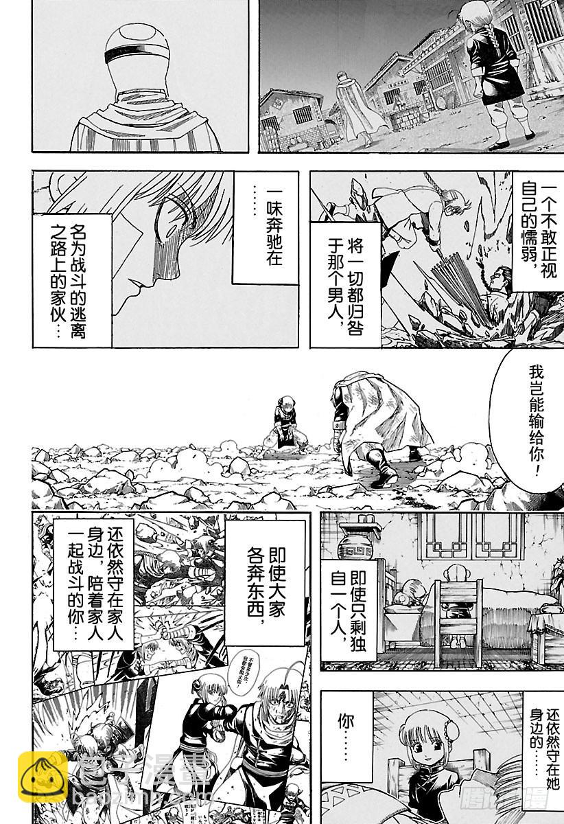 銀魂 - 第589話 兄妹 - 1