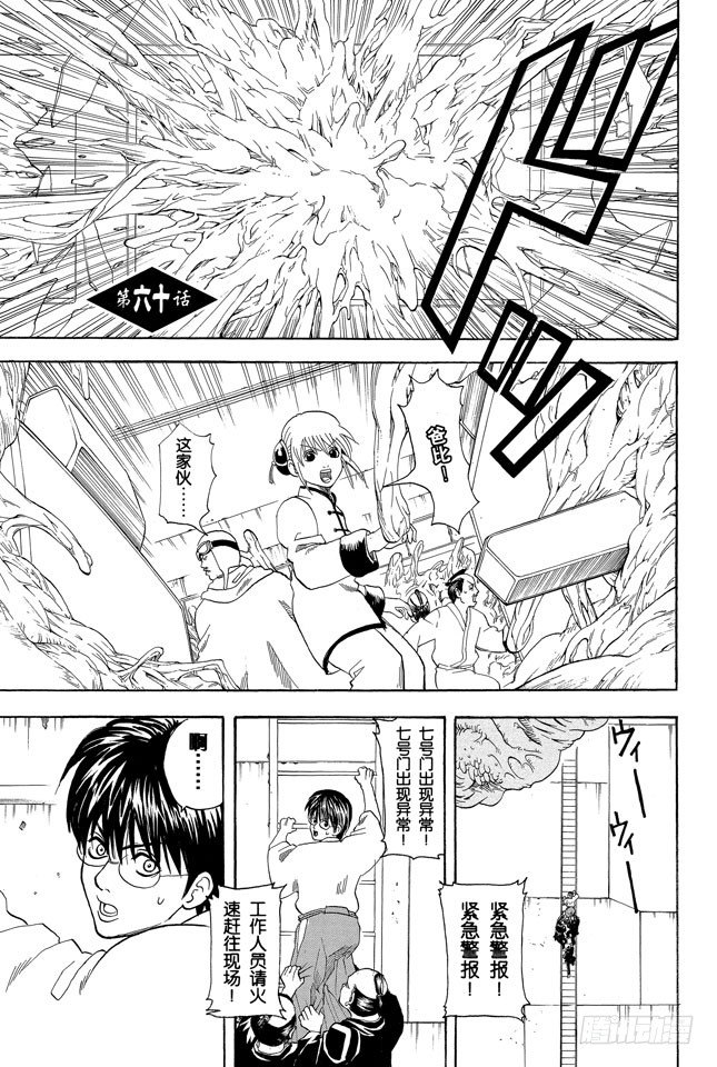 銀魂 - 第60話 只憑片名是無法體會電影本身的有趣之處的 - 1