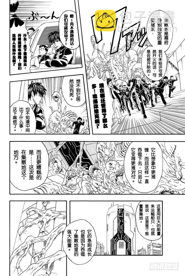 銀魂 - 第60話 只憑片名是無法體會電影本身的有趣之處的 - 4