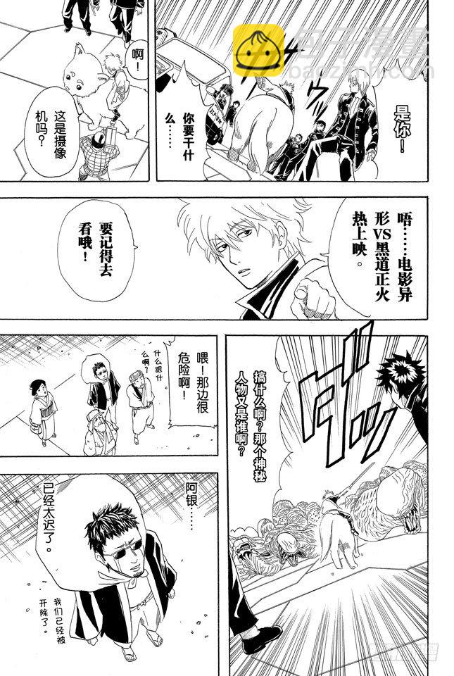 銀魂 - 第60話 只憑片名是無法體會電影本身的有趣之處的 - 3