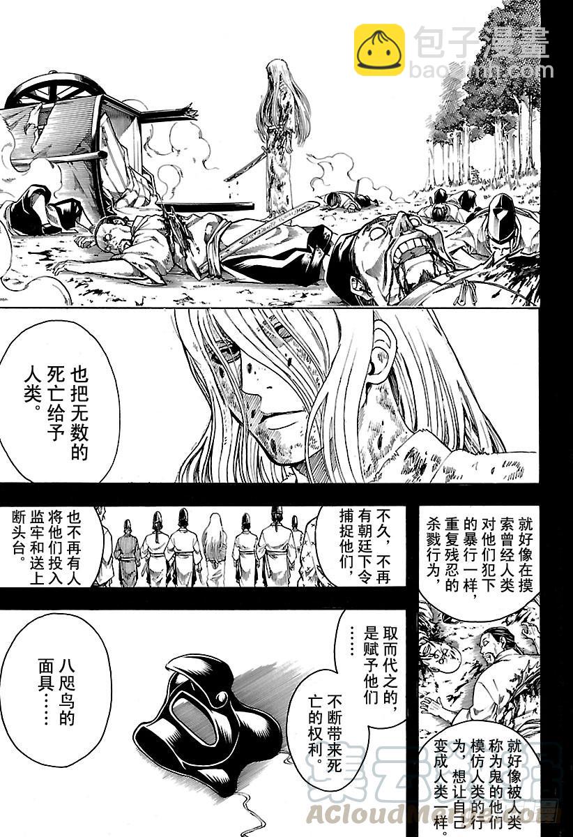 銀魂 - 第593話 兩個虛 - 3