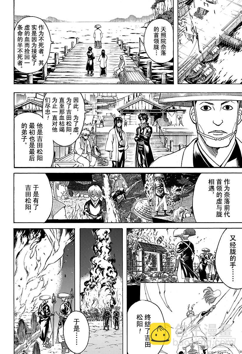 銀魂 - 第593話 兩個虛 - 4