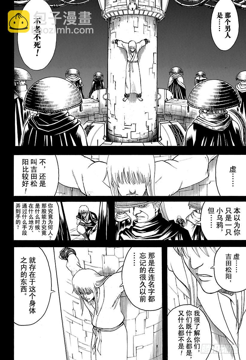 銀魂 - 第593話 兩個虛 - 2