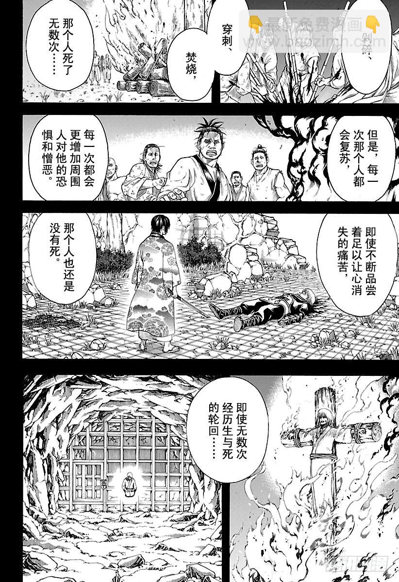 銀魂 - 第593話 兩個虛 - 4