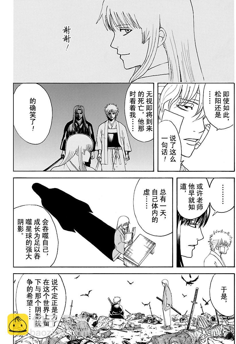 銀魂 - 第595話 希望 - 2