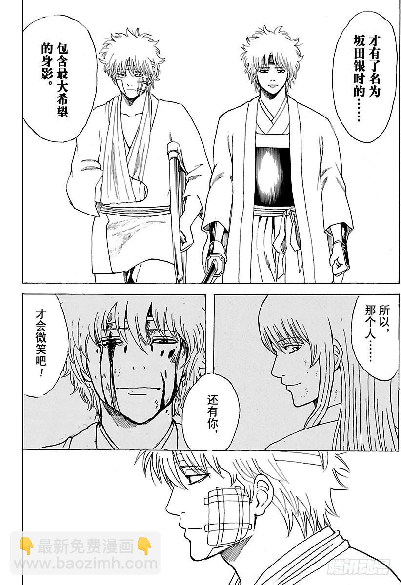 銀魂 - 第595話 希望 - 4