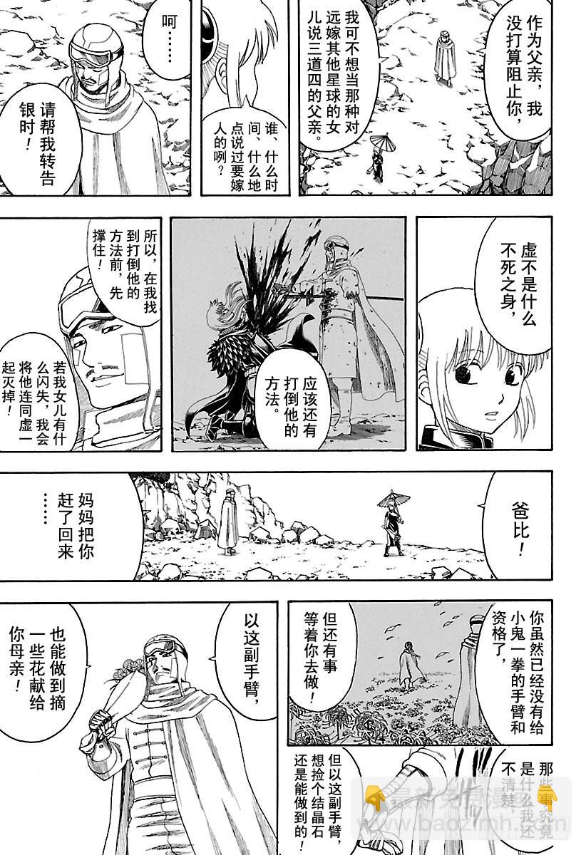 銀魂 - 第595話 希望 - 3