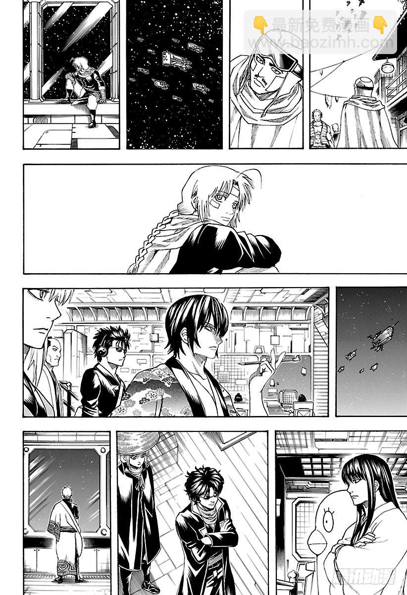 銀魂 - 第595話 希望 - 2