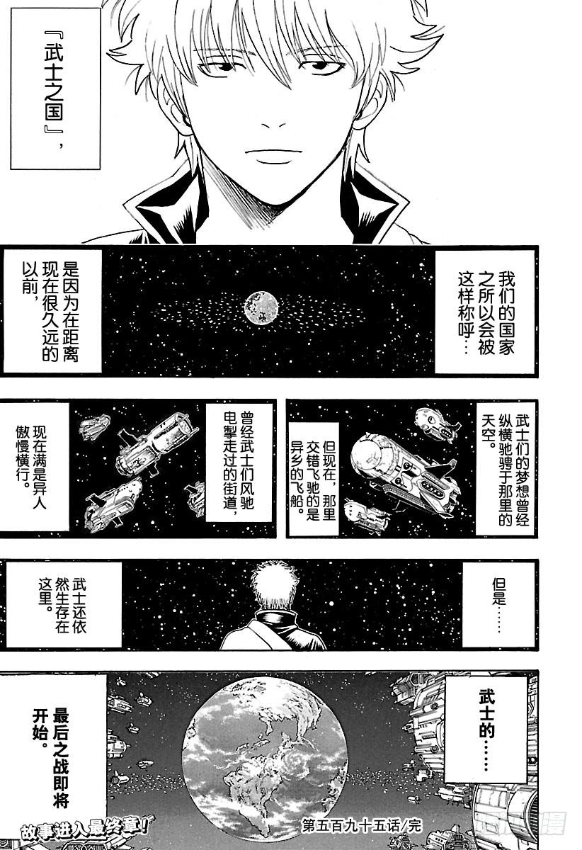 銀魂 - 第595話 希望 - 3