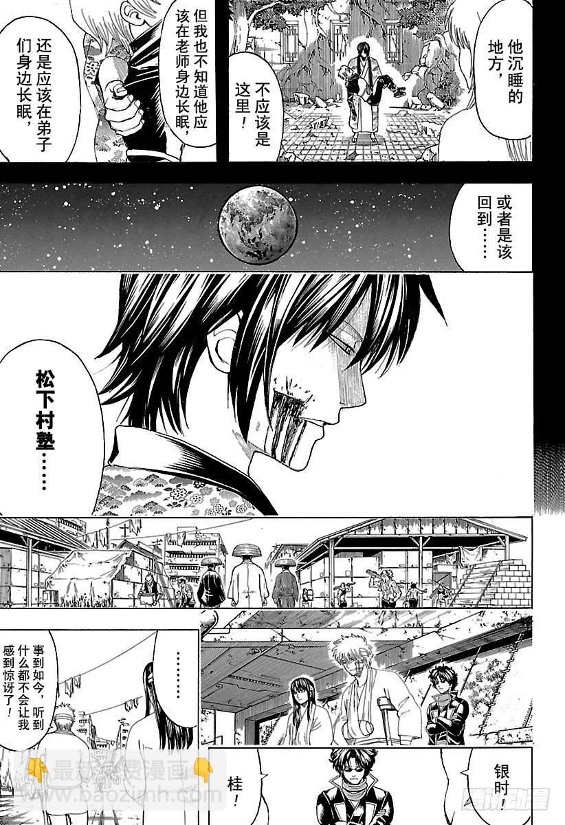 銀魂 - 第595話 希望 - 3