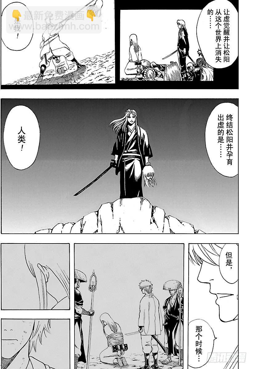 銀魂 - 第595話 希望 - 1