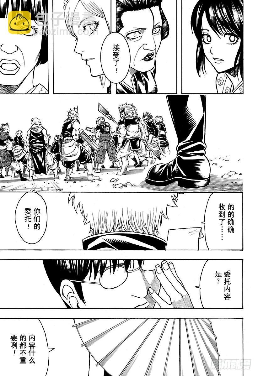 銀魂 - 第597話 自然捲不管如何散漫， - 1