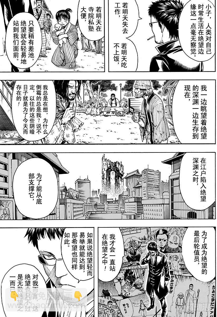 銀魂 - 第597話 自然捲不管如何散漫， - 4