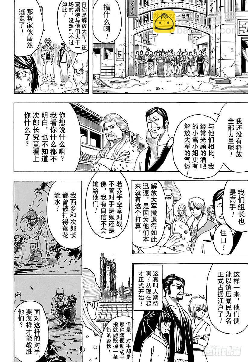 銀魂 - 第599話 放調味料要有節制 - 4