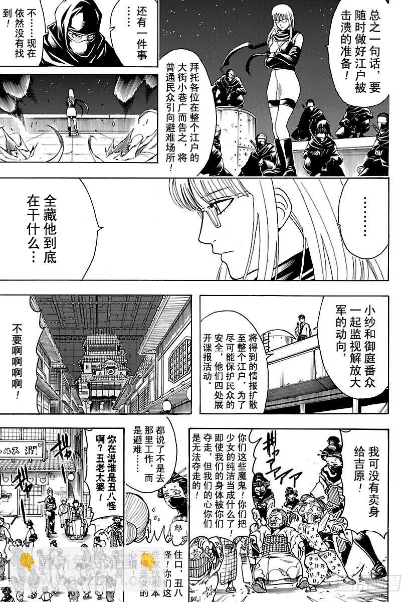 銀魂 - 第599話 放調味料要有節制 - 3