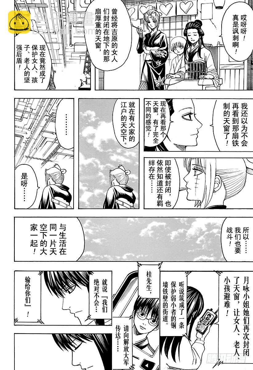 銀魂 - 第599話 放調味料要有節制 - 4