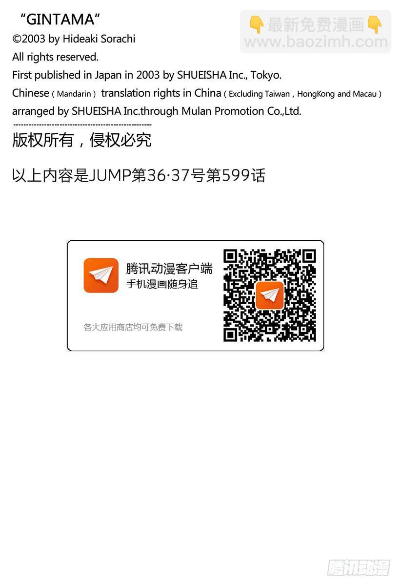 銀魂 - 第599話 放調味料要有節制 - 2