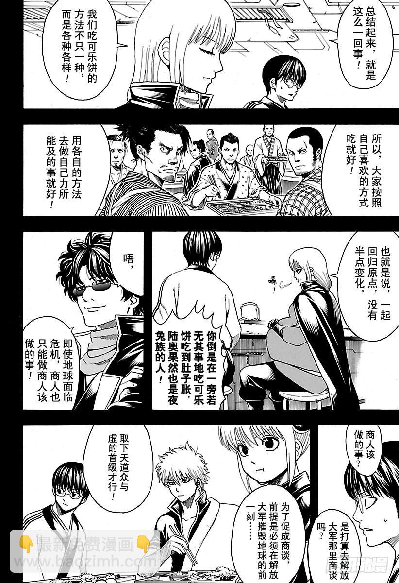 銀魂 - 第599話 放調味料要有節制 - 4