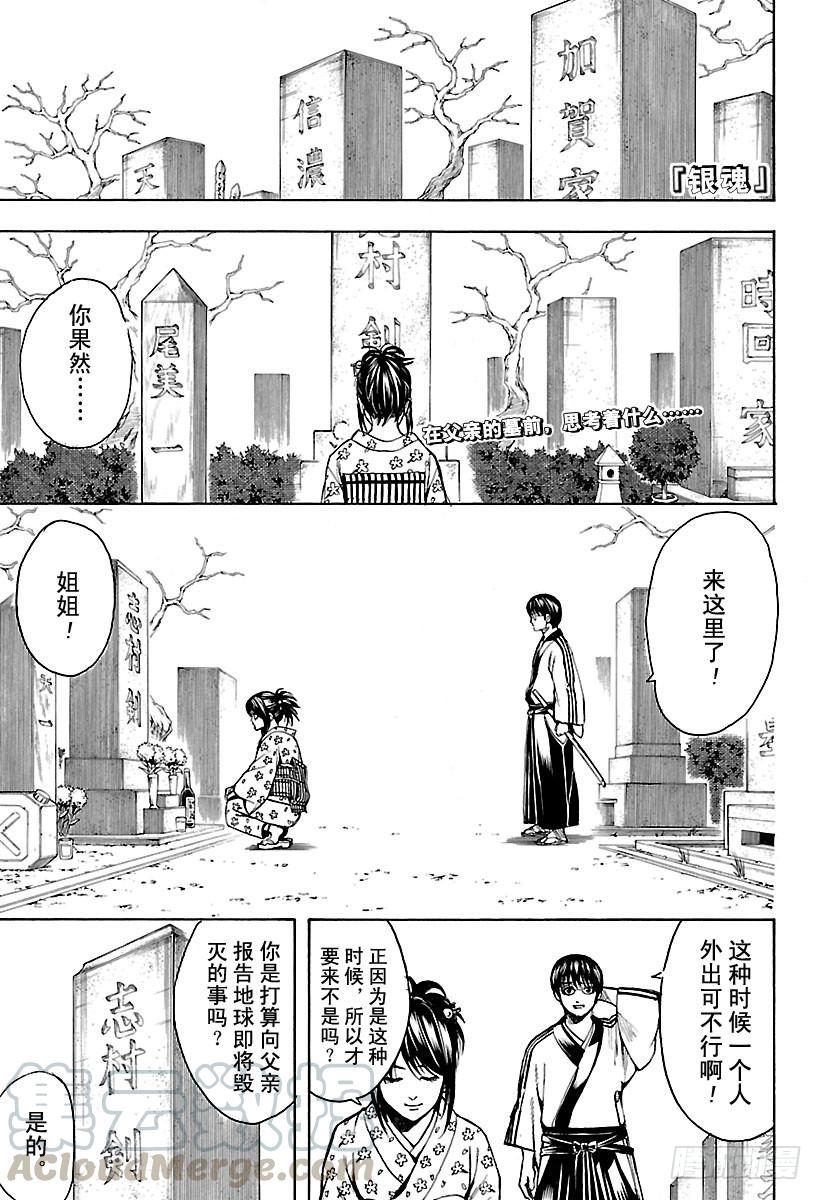 銀魂 - 第601話 與JUMP雜誌分別一 - 1