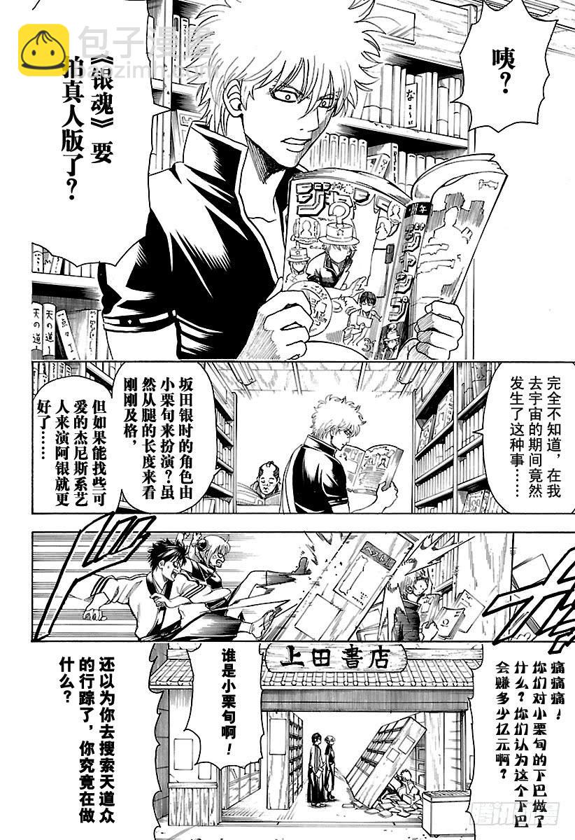 銀魂 - 第601話 與JUMP雜誌分別一 - 2