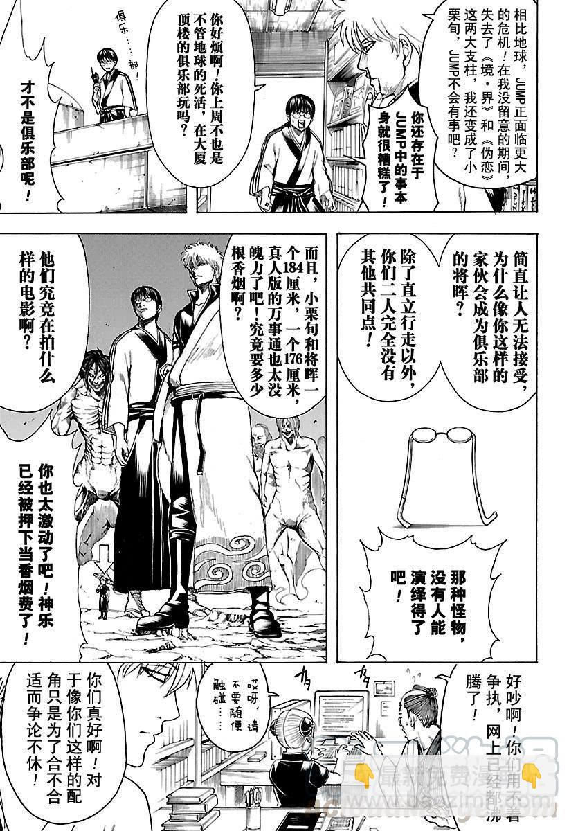 銀魂 - 第601話 與JUMP雜誌分別一 - 3