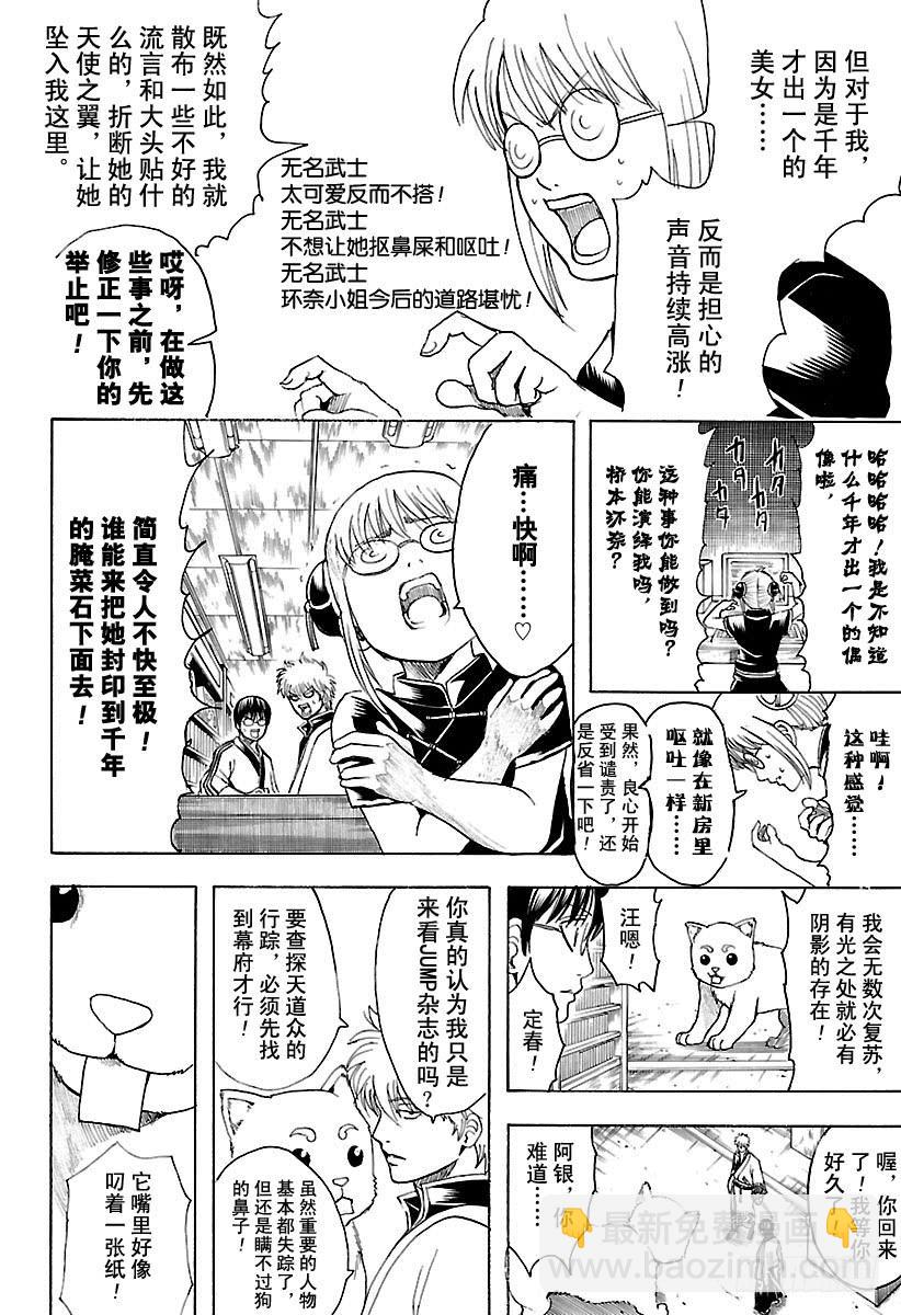 銀魂 - 第601話 與JUMP雜誌分別一 - 4