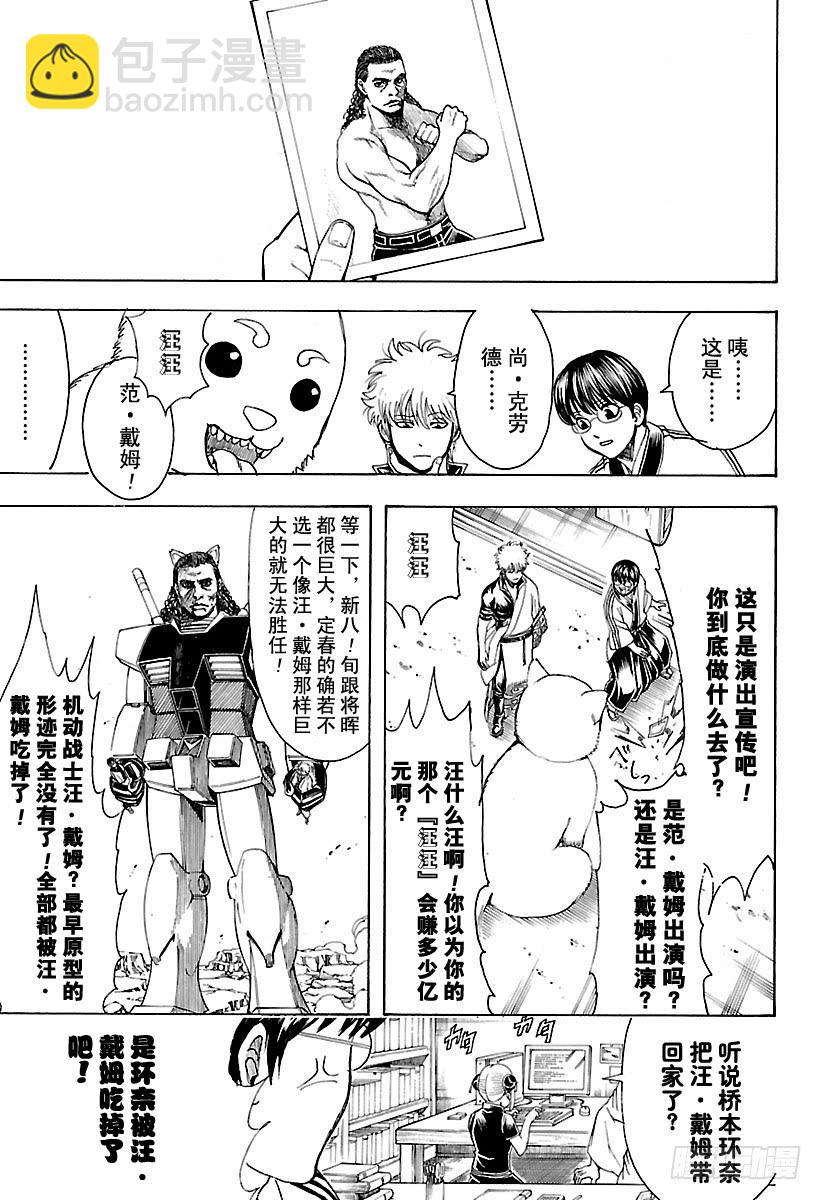 銀魂 - 第601話 與JUMP雜誌分別一 - 1