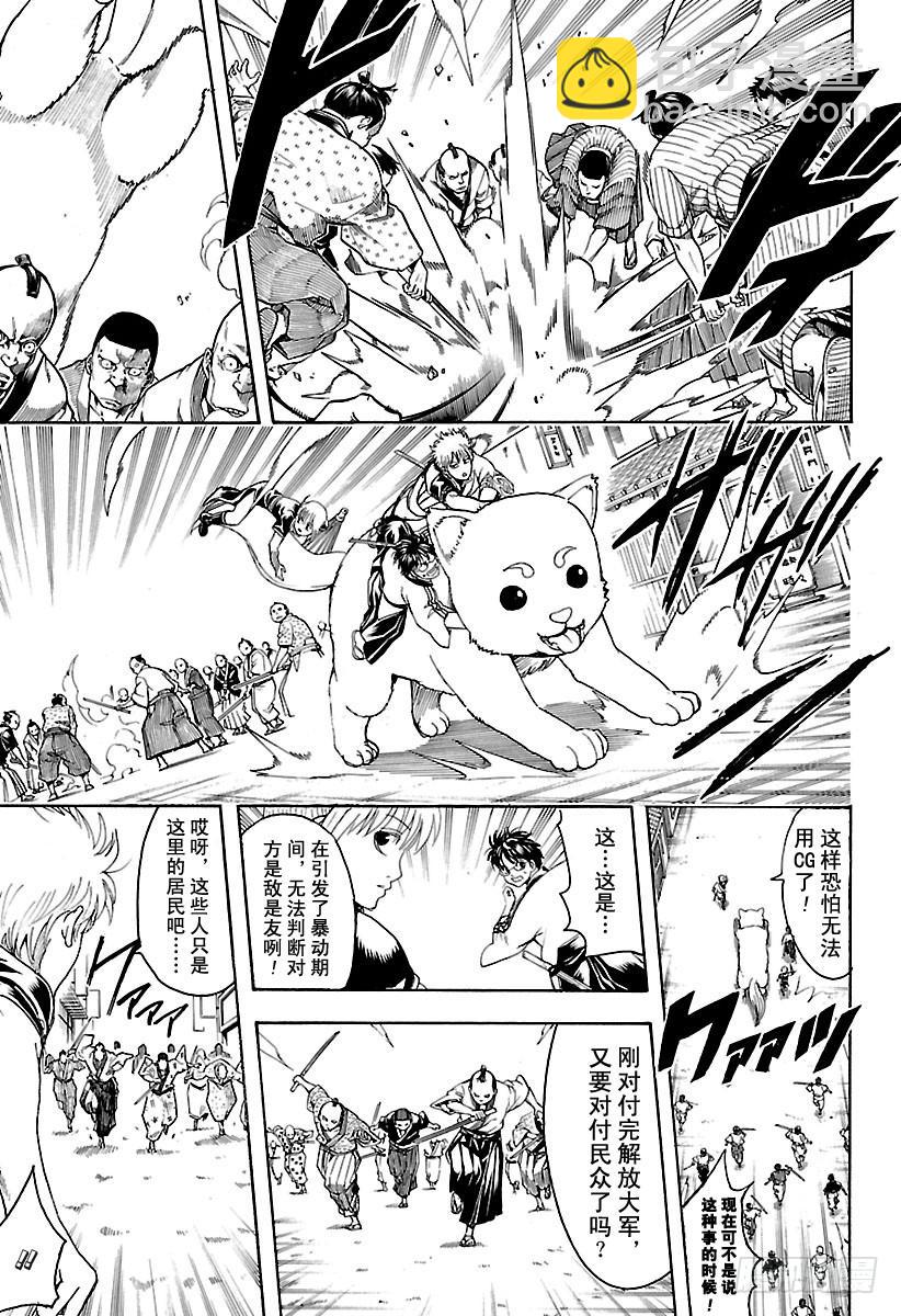 銀魂 - 第601話 與JUMP雜誌分別一 - 3